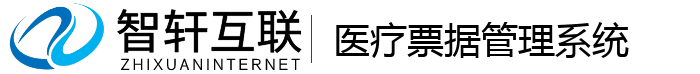 医疗票据管理系统